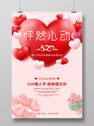 粉色插画风怦然心动520情人节促销宣传海报